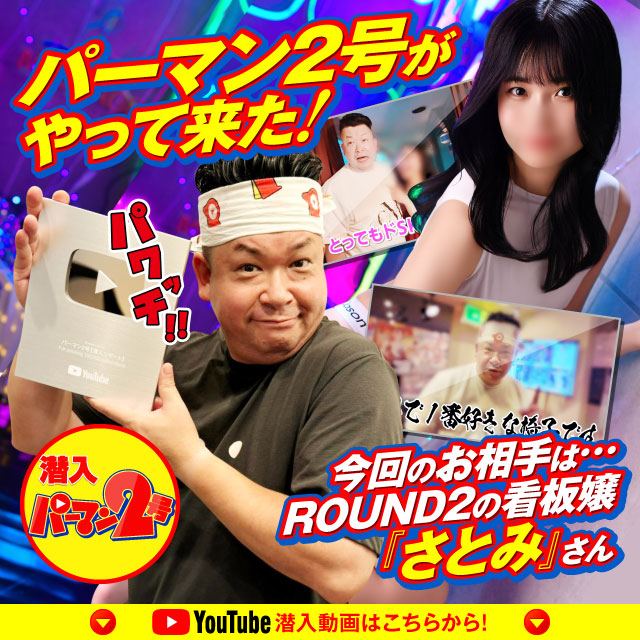 パーマン2号がやってきた!